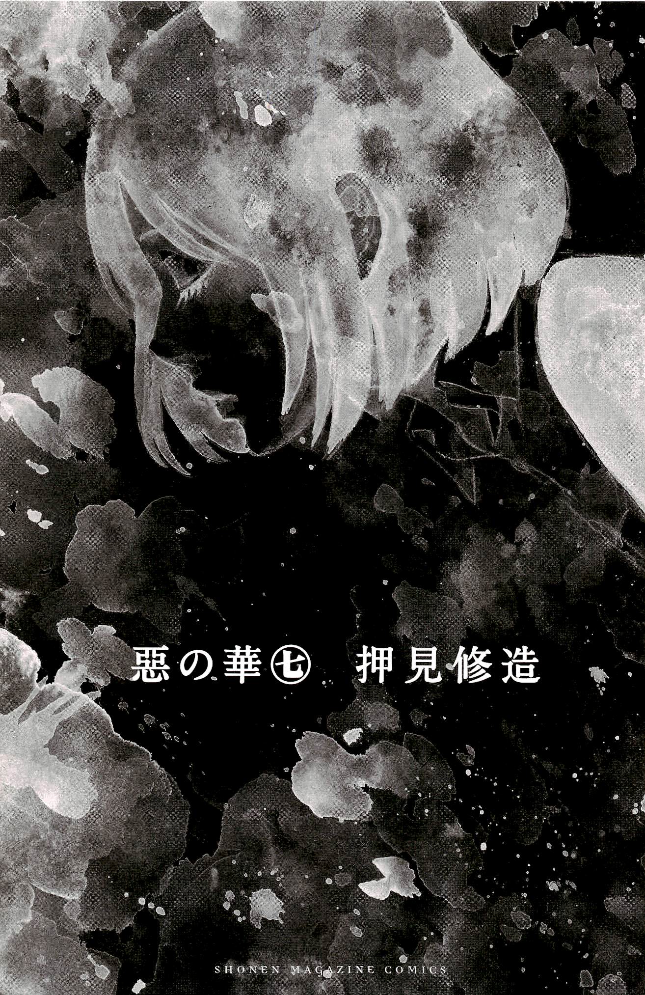 Read Цветы зла манга читать онлайн — Все главы Aku no Hana на русском Manga Online