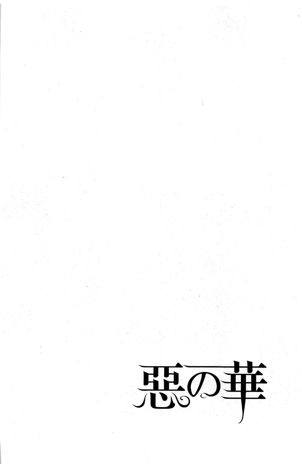 Read Цветы зла манга читать онлайн — Все главы Aku no Hana на русском Manga Online
