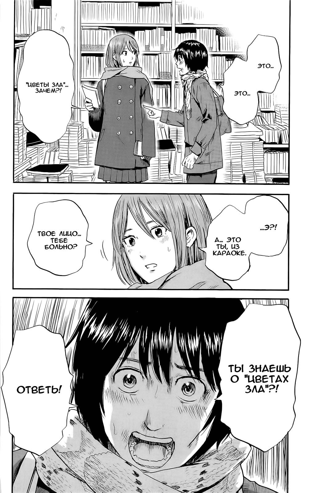 Read Цветы зла манга читать онлайн — Все главы Aku no Hana на русском Manga Online