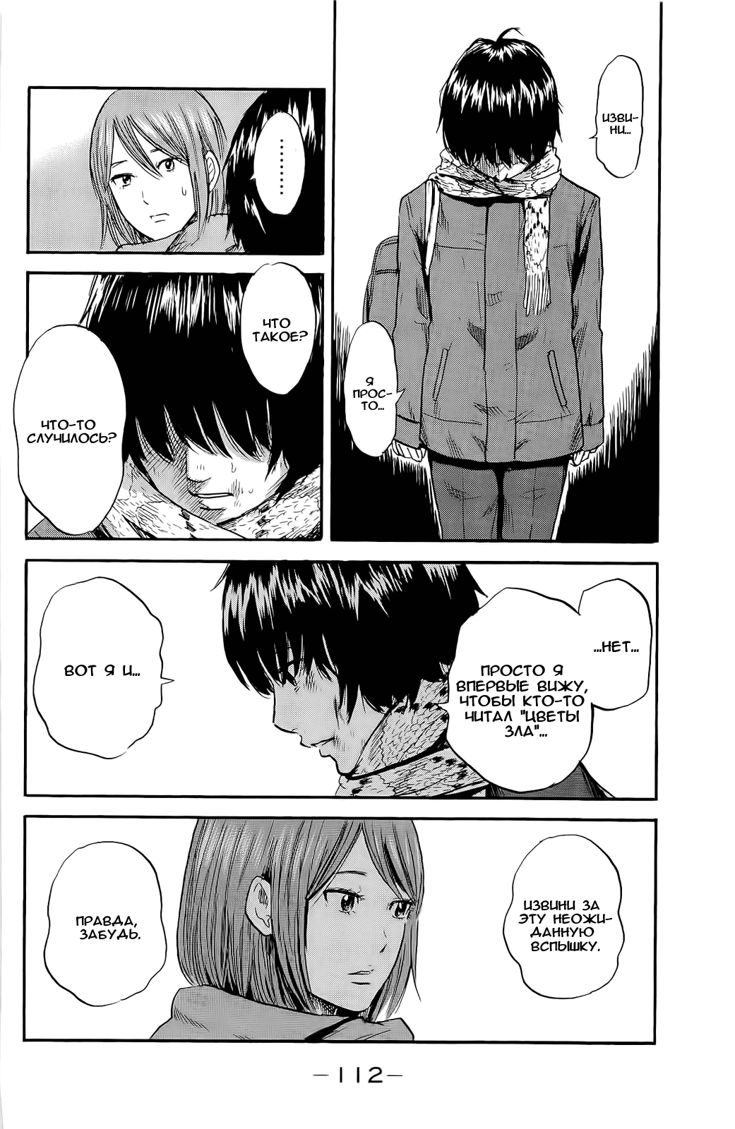 Read Цветы зла манга читать онлайн — Все главы Aku no Hana на русском Manga Online
