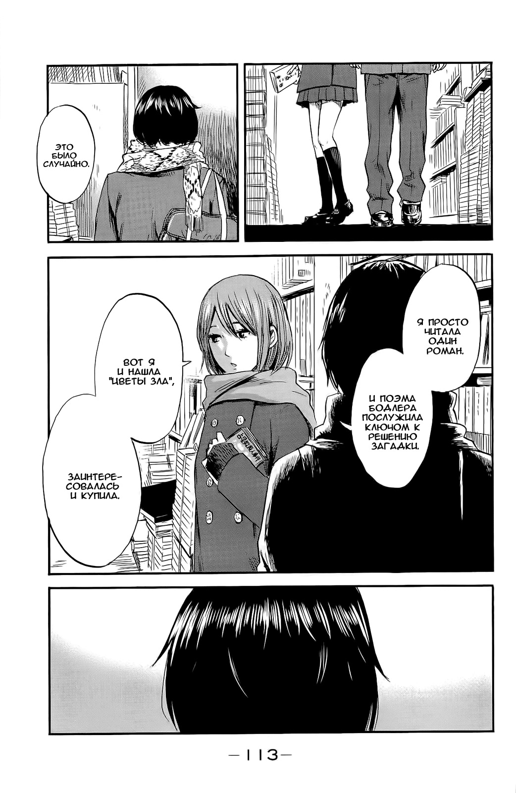 Read Цветы зла манга читать онлайн — Все главы Aku no Hana на русском Manga Online