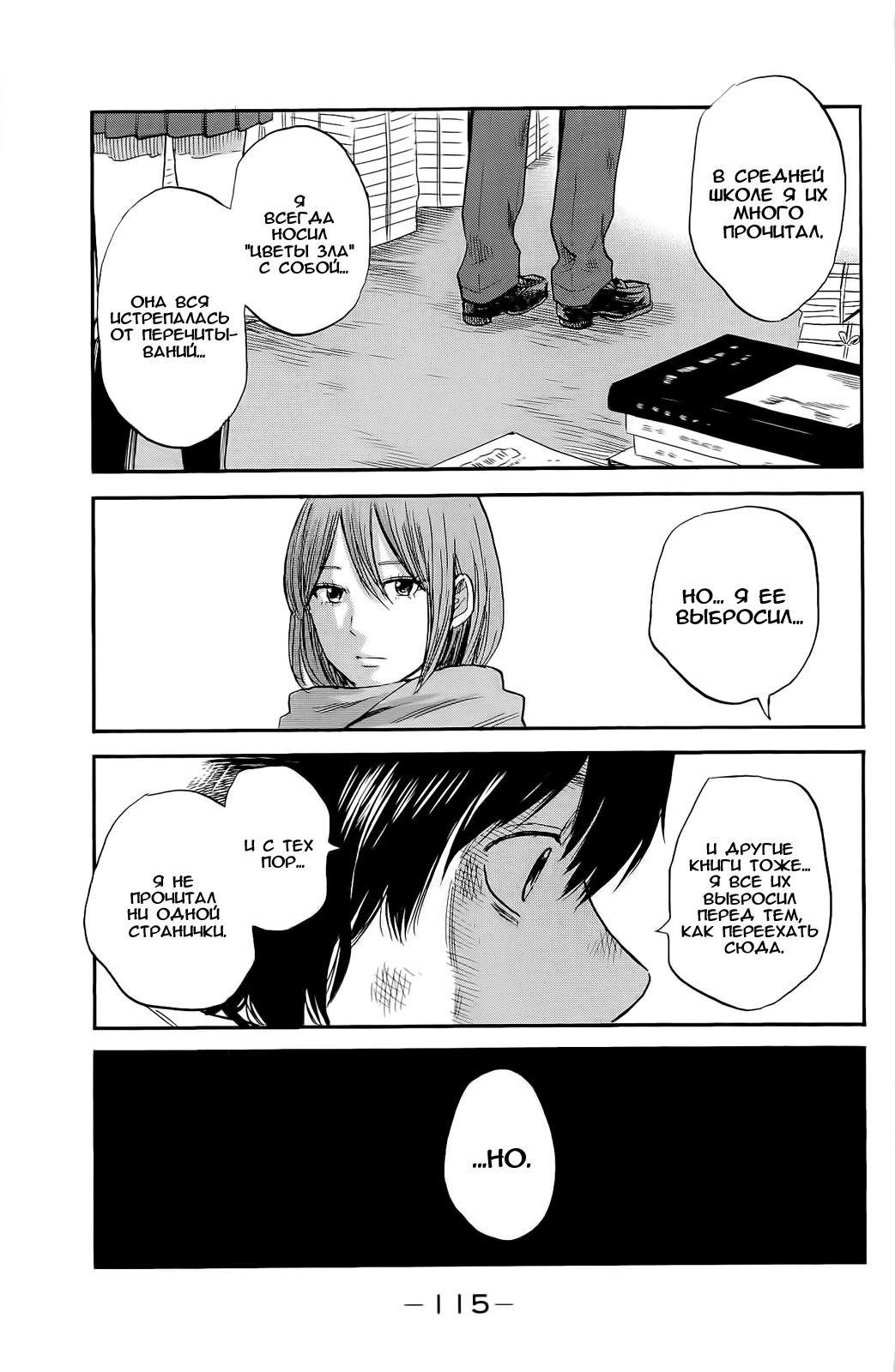 Read Цветы зла манга читать онлайн — Все главы Aku no Hana на русском Manga Online