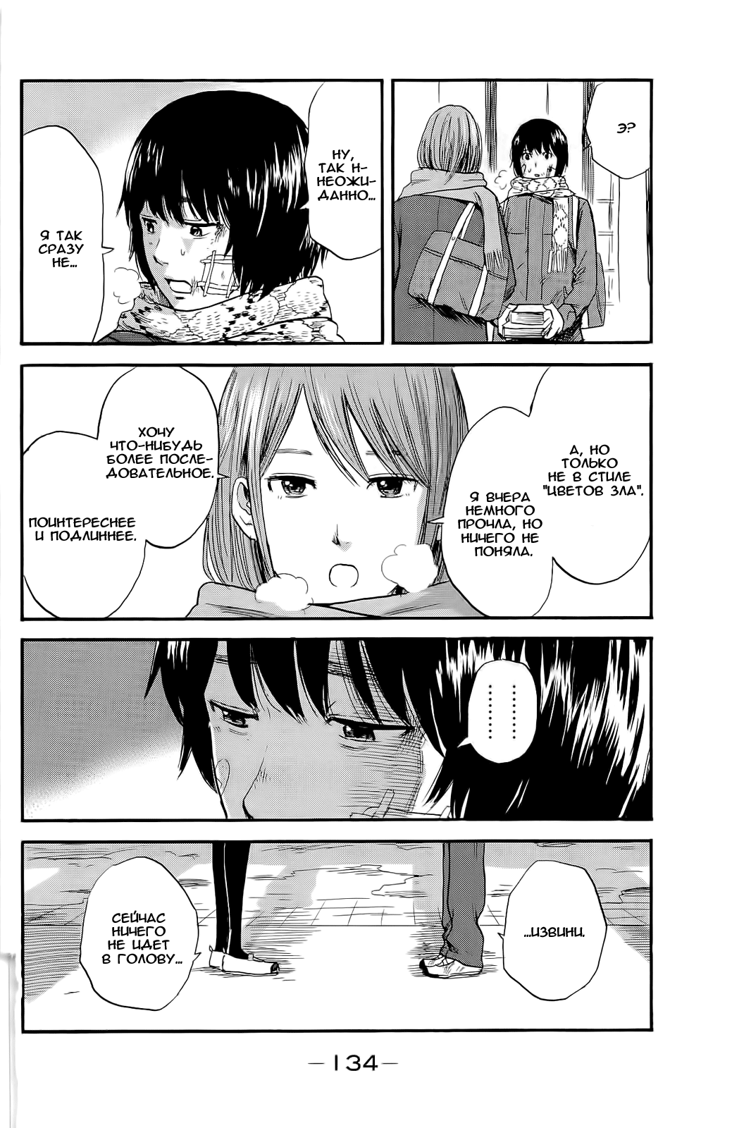 Read Цветы зла манга читать онлайн — Все главы Aku no Hana на русском Manga Online