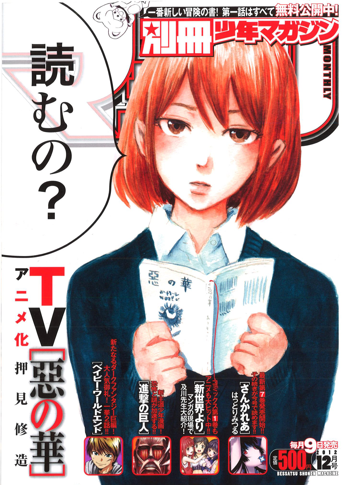 Read Цветы зла манга читать онлайн — Все главы Aku no Hana на русском Manga Online