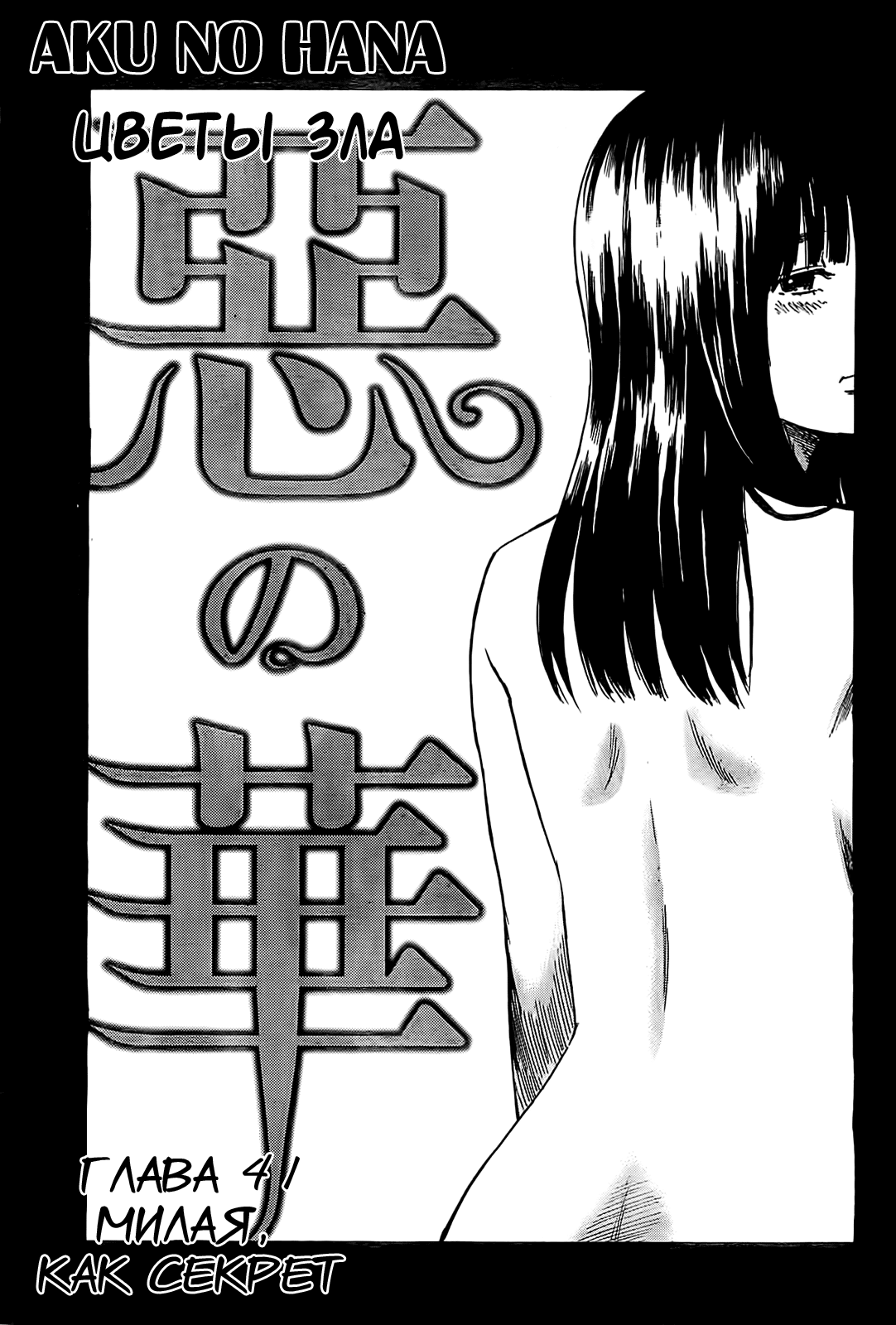 Read Цветы зла манга читать онлайн — Все главы Aku no Hana на русском Manga Online