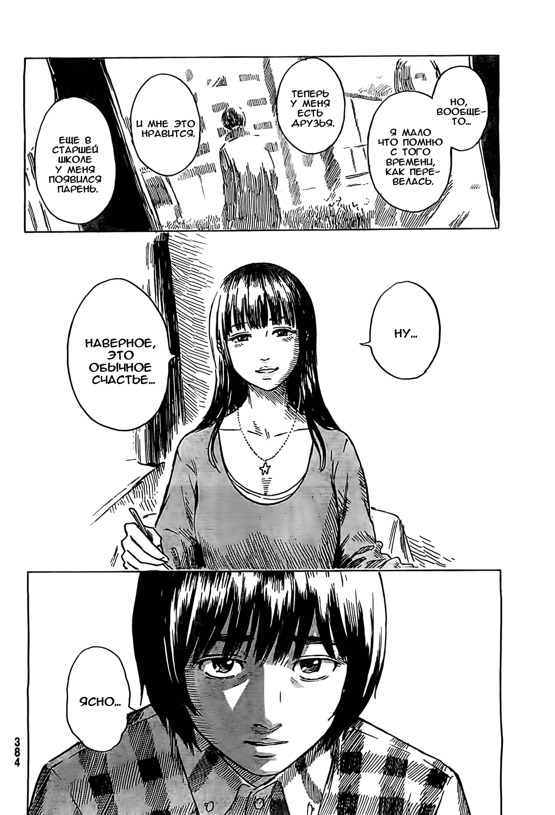 Read Цветы зла манга читать онлайн — Все главы Aku no Hana на русском Manga Online