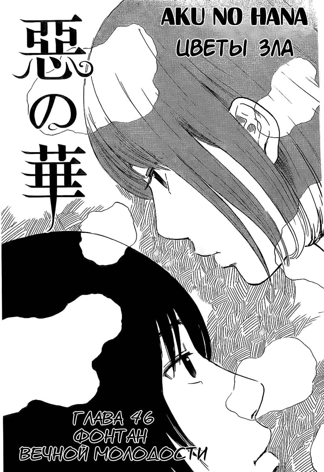 Read Цветы зла манга читать онлайн — Все главы Aku no Hana на русском Manga Online
