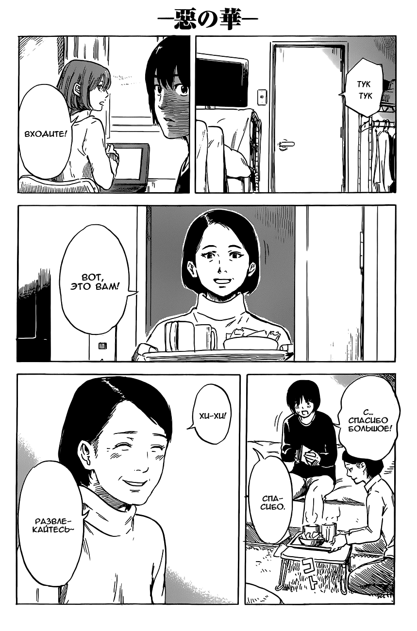 Read Цветы зла манга читать онлайн — Все главы Aku no Hana на русском Manga Online