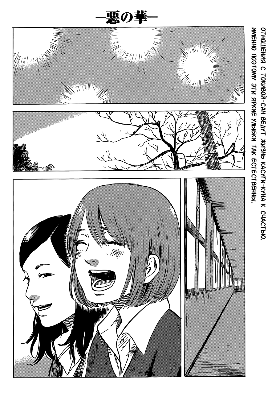 Read Цветы зла манга читать онлайн — Все главы Aku no Hana на русском Manga Online
