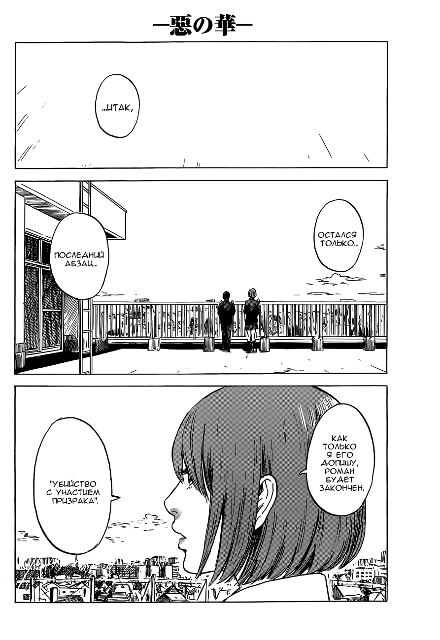 Read Цветы зла манга читать онлайн — Все главы Aku no Hana на русском Manga Online