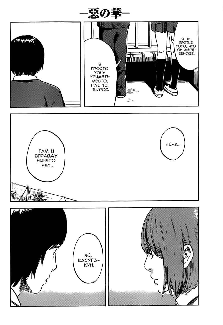 Read Цветы зла манга читать онлайн — Все главы Aku no Hana на русском Manga Online