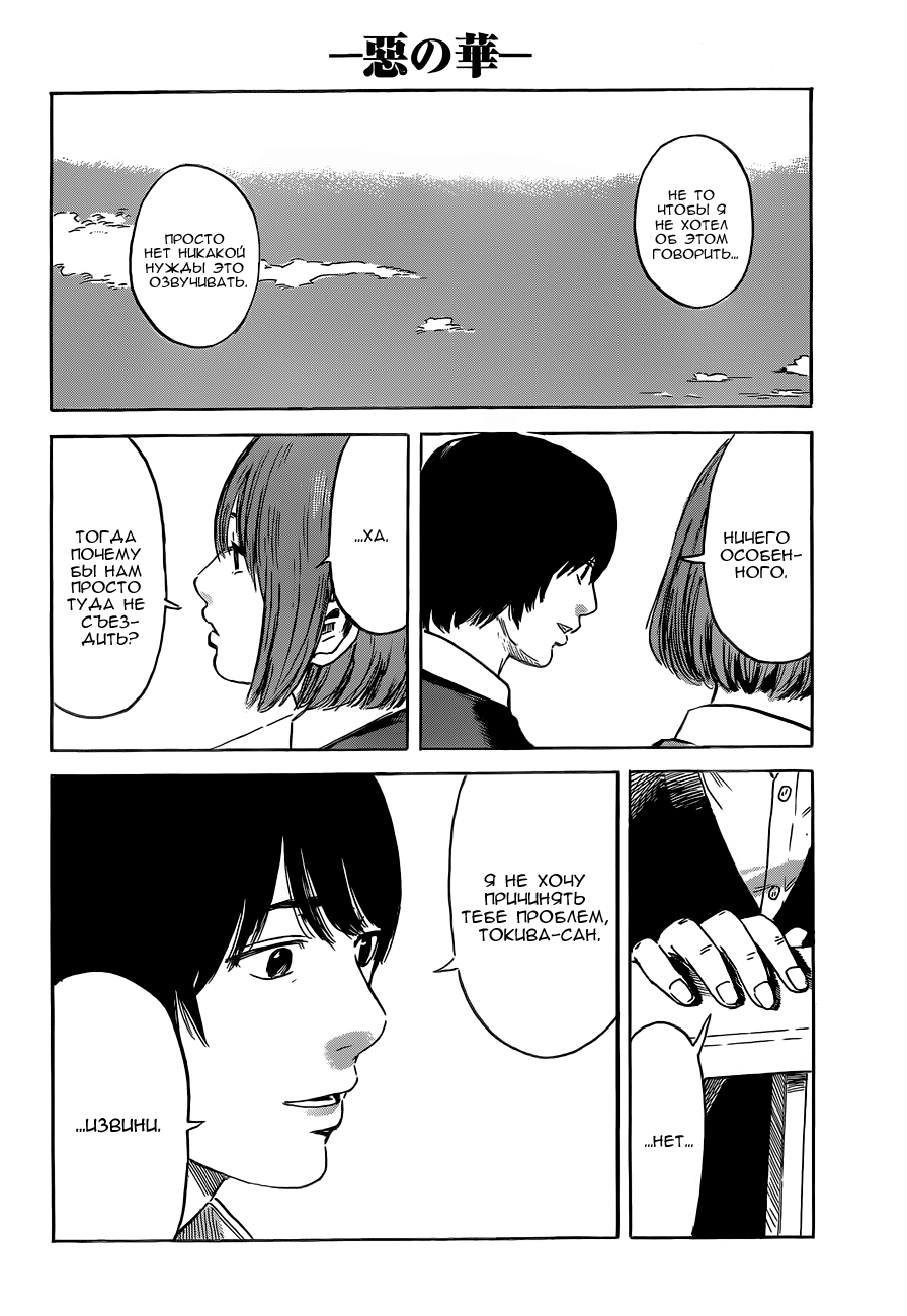 Read Цветы зла манга читать онлайн — Все главы Aku no Hana на русском Manga Online