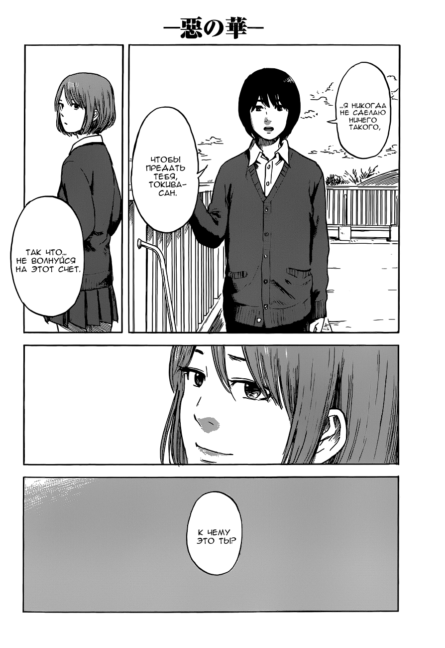 Read Цветы зла манга читать онлайн — Все главы Aku no Hana на русском Manga Online