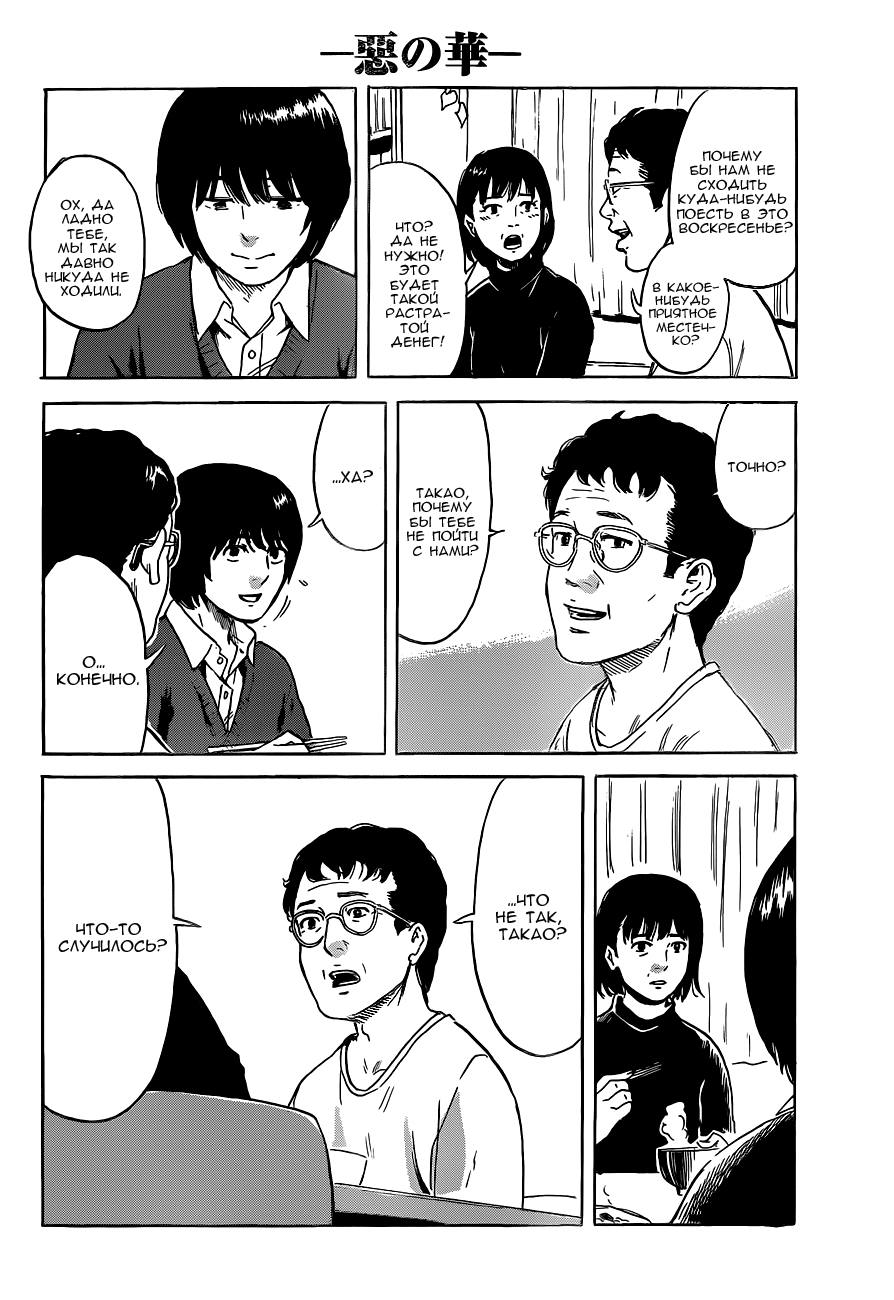 Read Цветы зла манга читать онлайн — Все главы Aku no Hana на русском Manga Online