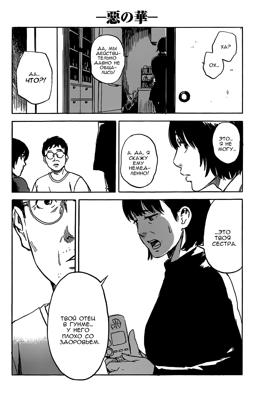 Read Цветы зла манга читать онлайн — Все главы Aku no Hana на русском Manga Online