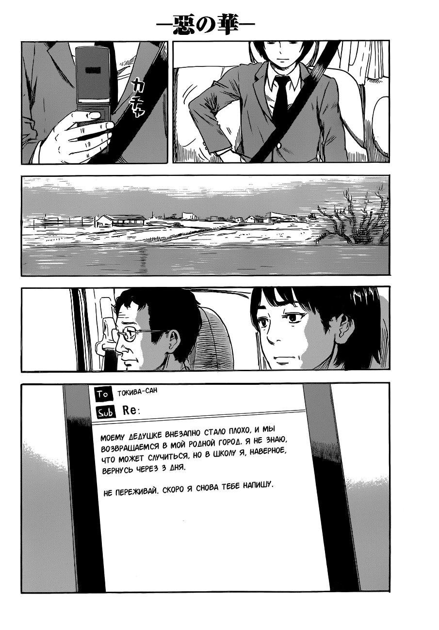 Read Цветы зла манга читать онлайн — Все главы Aku no Hana на русском Manga Online