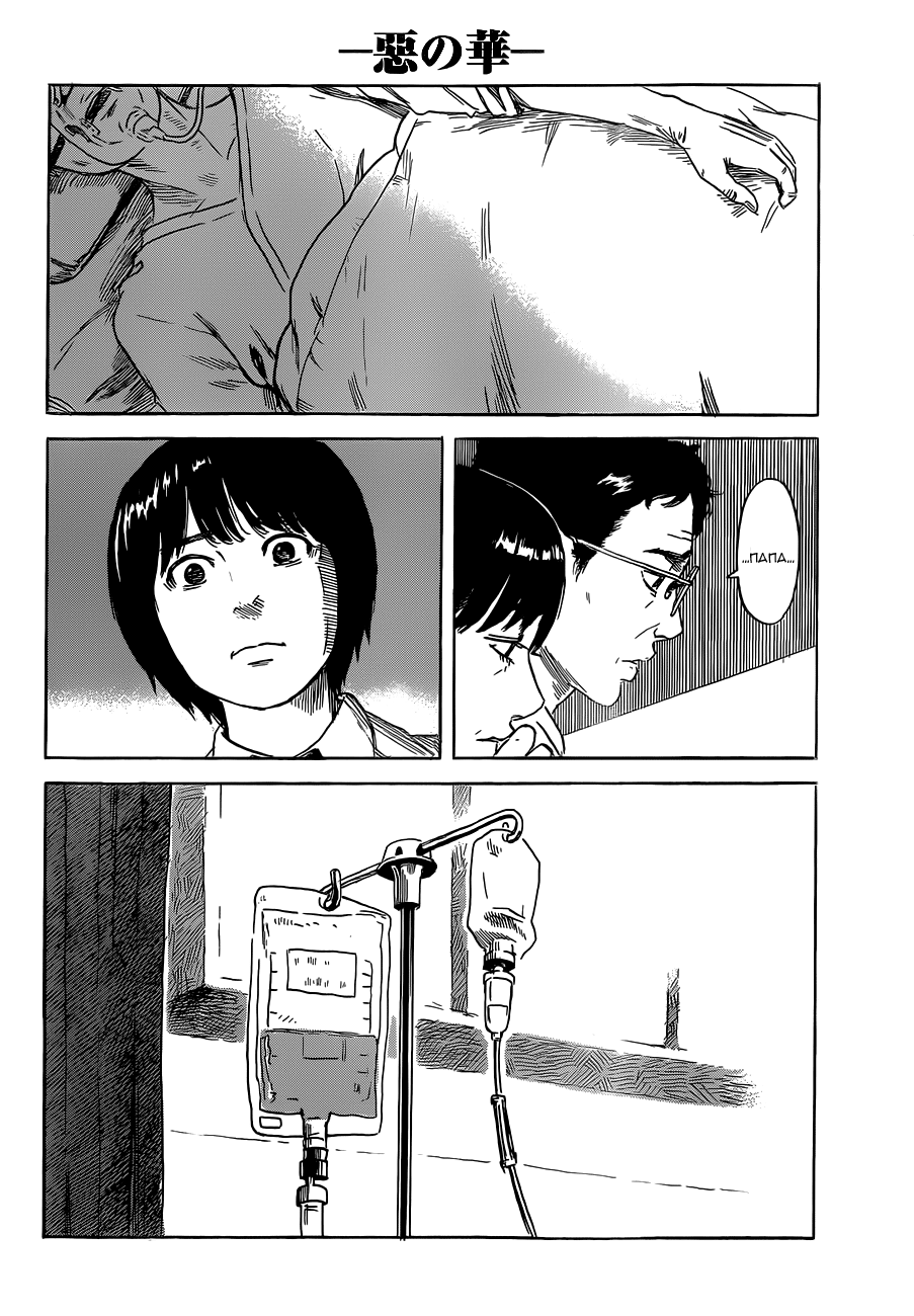 Read Цветы зла манга читать онлайн — Все главы Aku no Hana на русском Manga Online