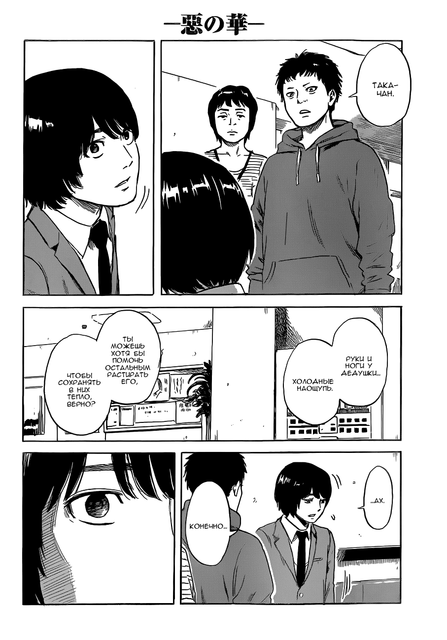 Read Цветы зла манга читать онлайн — Все главы Aku no Hana на русском Manga Online