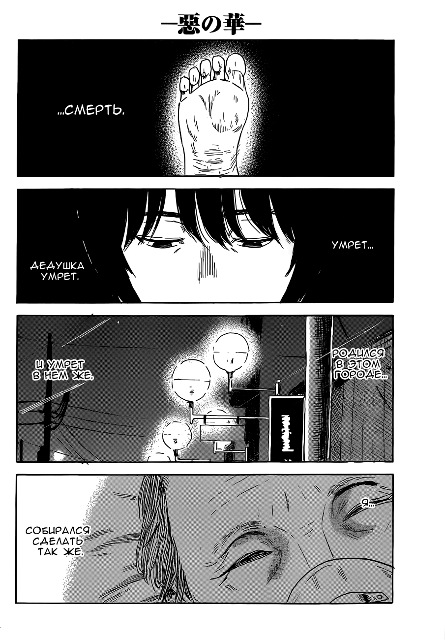 Read Цветы зла манга читать онлайн — Все главы Aku no Hana на русском Manga Online