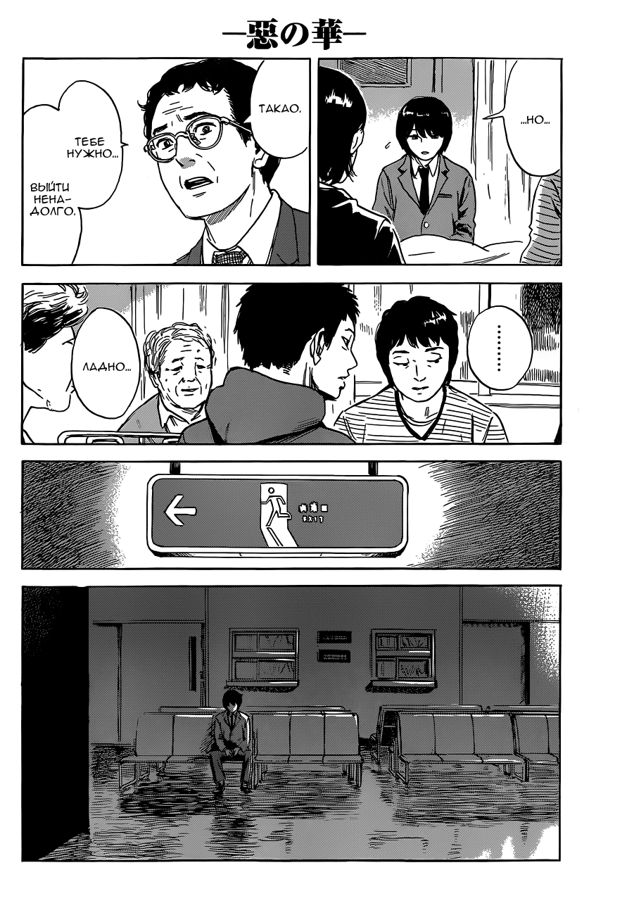 Read Цветы зла манга читать онлайн — Все главы Aku no Hana на русском Manga Online