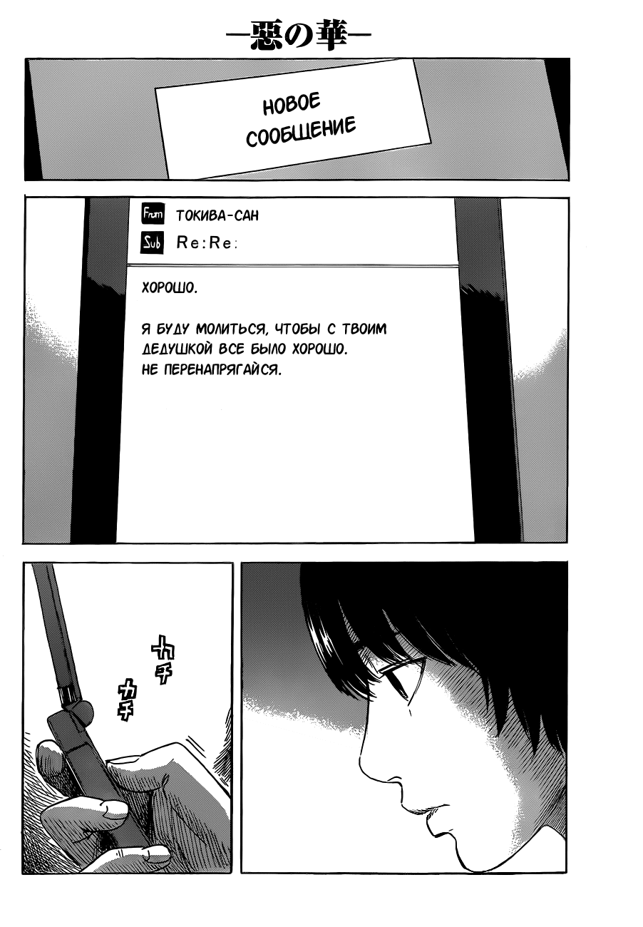 Read Цветы зла манга читать онлайн — Все главы Aku no Hana на русском Manga Online