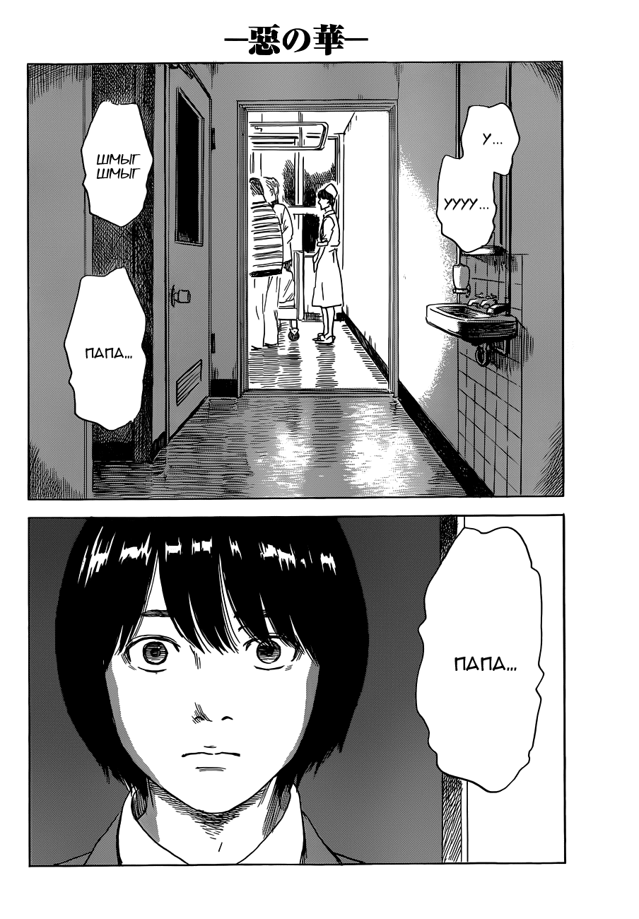 Read Цветы зла манга читать онлайн — Все главы Aku no Hana на русском Manga Online
