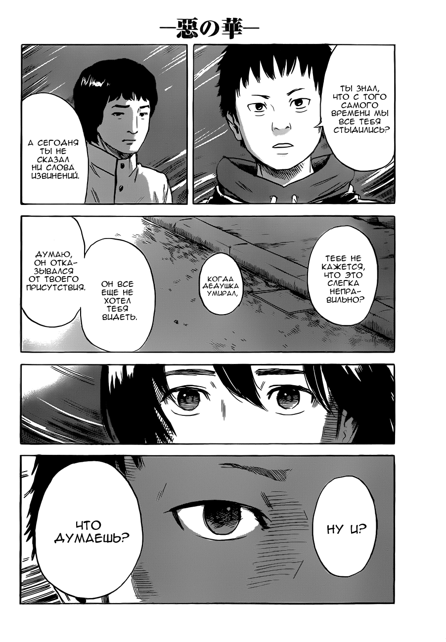 Read Цветы зла манга читать онлайн — Все главы Aku no Hana на русском Manga Online