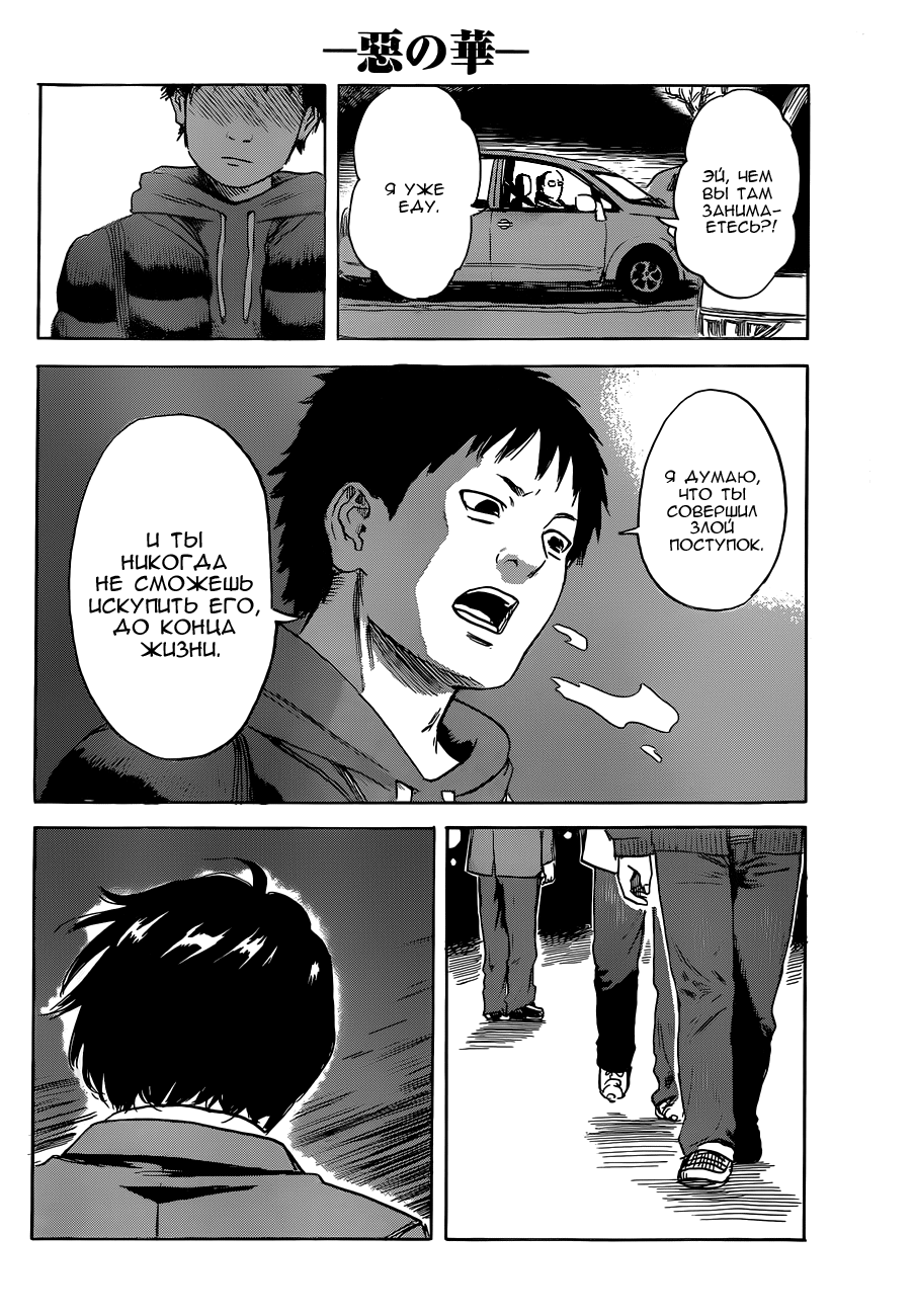 Read Цветы зла манга читать онлайн — Все главы Aku no Hana на русском Manga Online