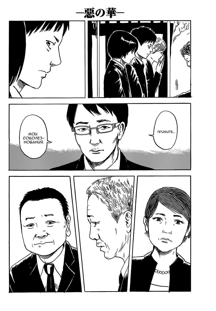 Read Цветы зла манга читать онлайн — Все главы Aku no Hana на русском Manga Online