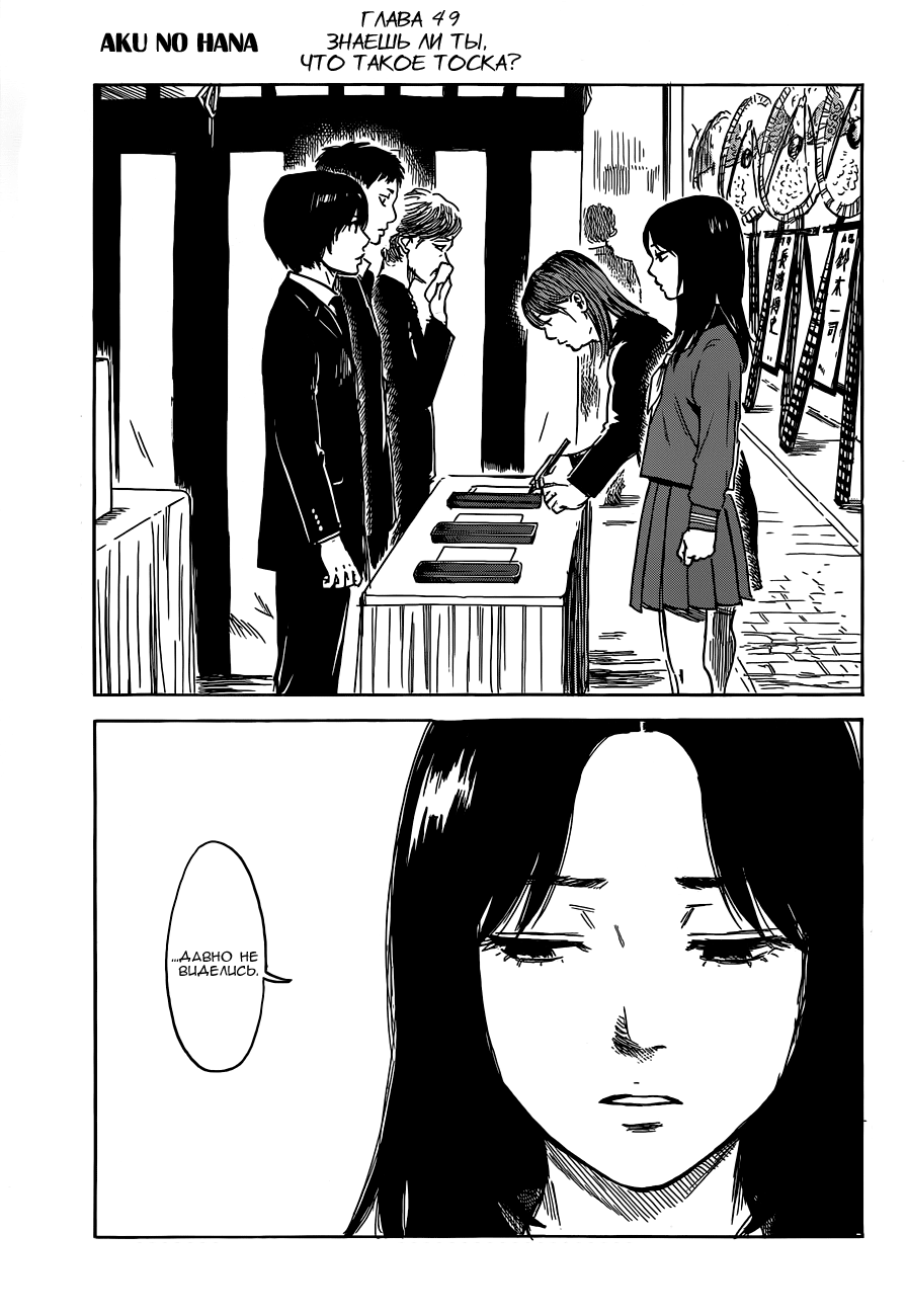 Read Цветы зла манга читать онлайн — Все главы Aku no Hana на русском Manga Online