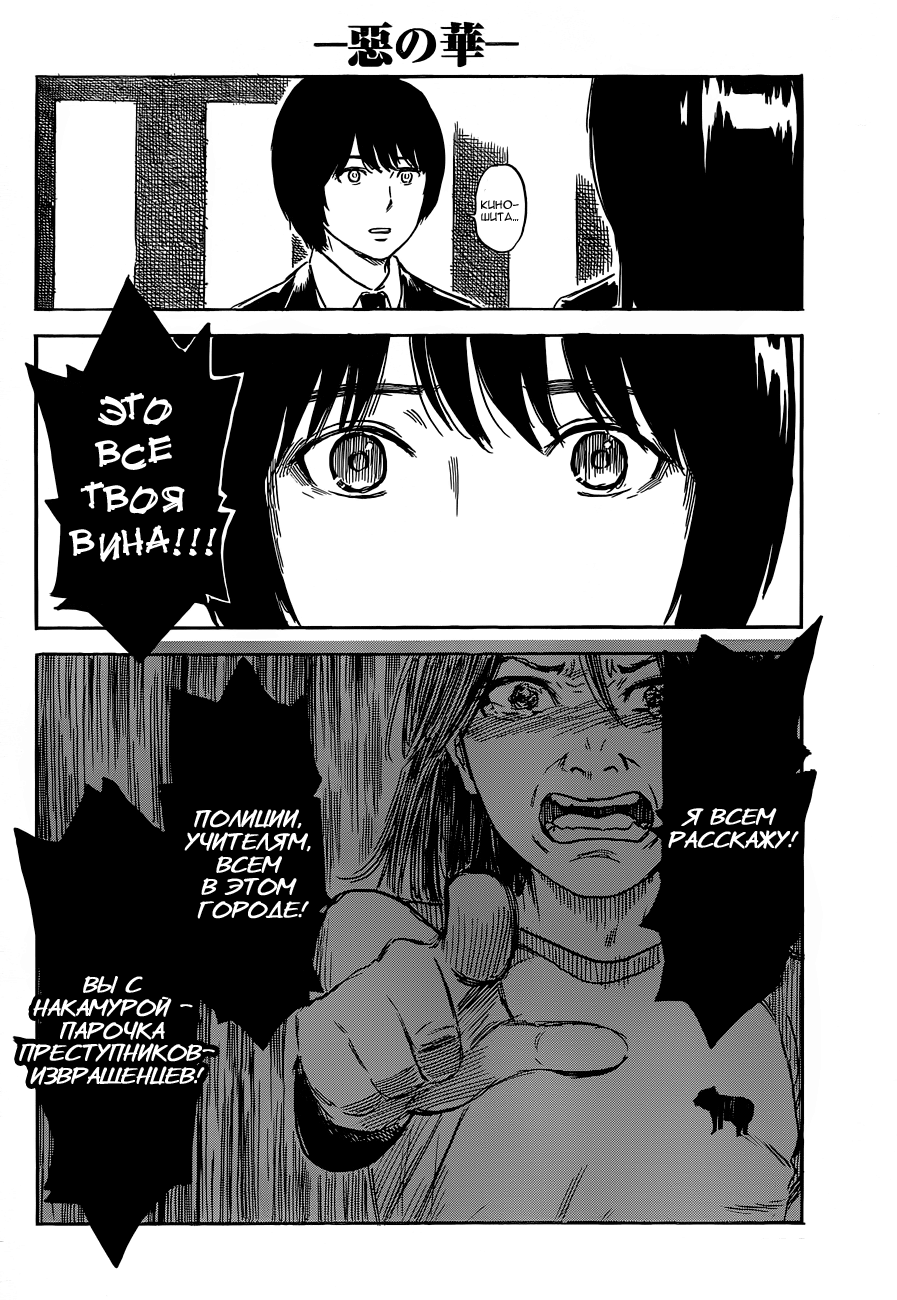 Read Цветы зла манга читать онлайн — Все главы Aku no Hana на русском Manga Online