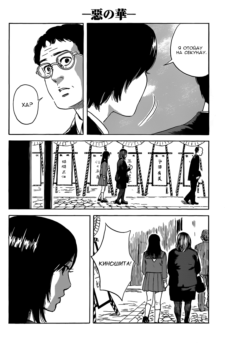 Read Цветы зла манга читать онлайн — Все главы Aku no Hana на русском Manga Online