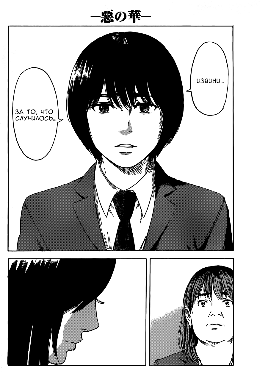 Read Цветы зла манга читать онлайн — Все главы Aku no Hana на русском Manga Online