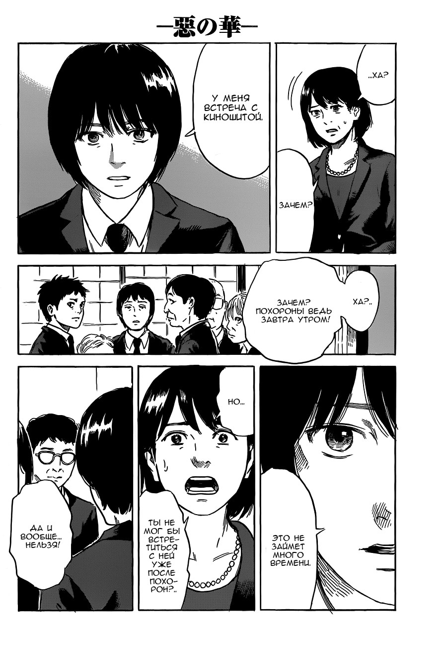 Read Цветы зла манга читать онлайн — Все главы Aku no Hana на русском Manga Online