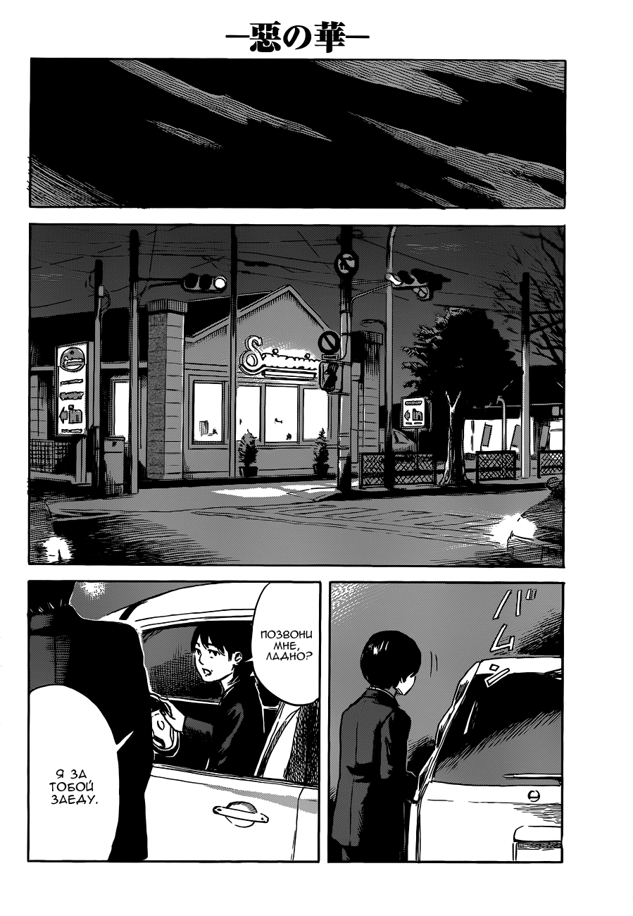 Read Цветы зла манга читать онлайн — Все главы Aku no Hana на русском Manga Online