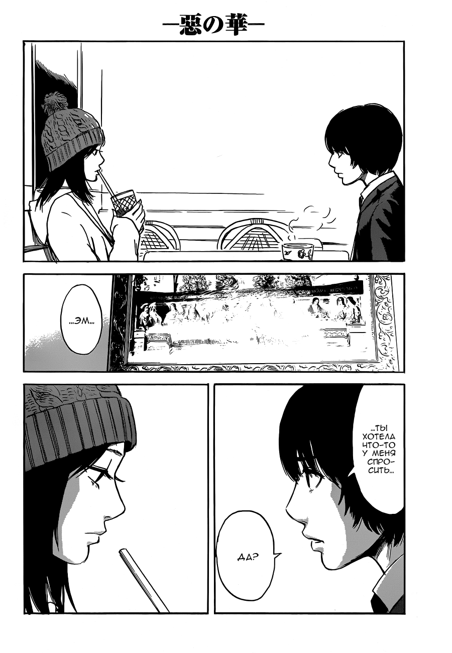 Read Цветы зла манга читать онлайн — Все главы Aku no Hana на русском Manga Online