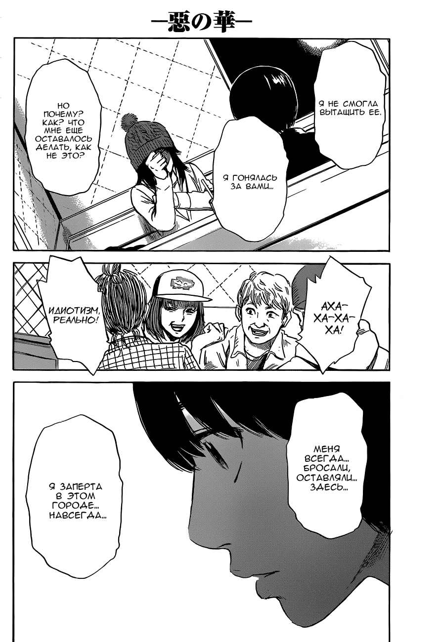 Read Цветы зла манга читать онлайн — Все главы Aku no Hana на русском Manga Online