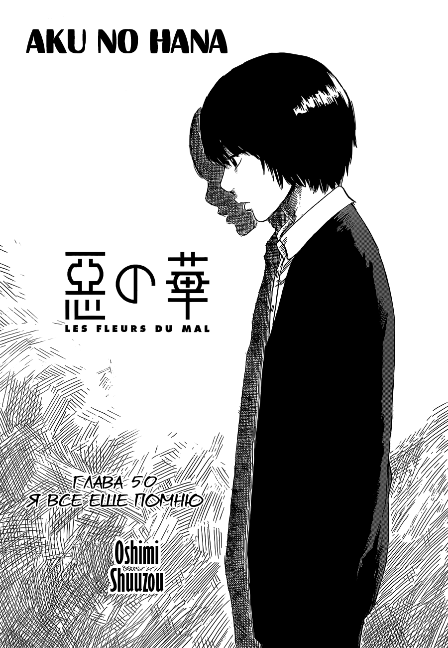 Read Цветы зла манга читать онлайн — Все главы Aku no Hana на русском Manga Online
