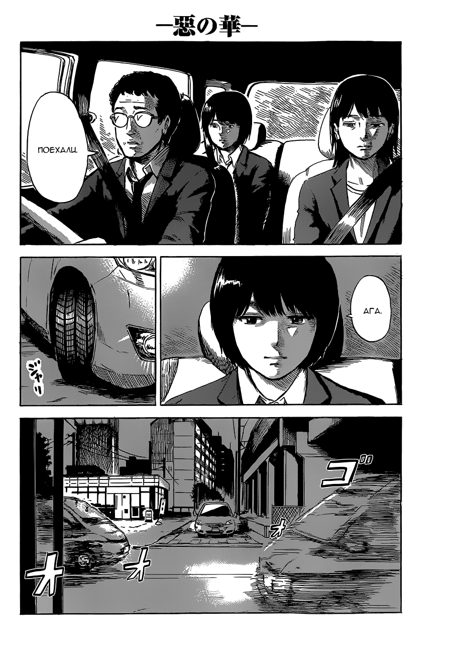 Read Цветы зла манга читать онлайн — Все главы Aku no Hana на русском Manga Online
