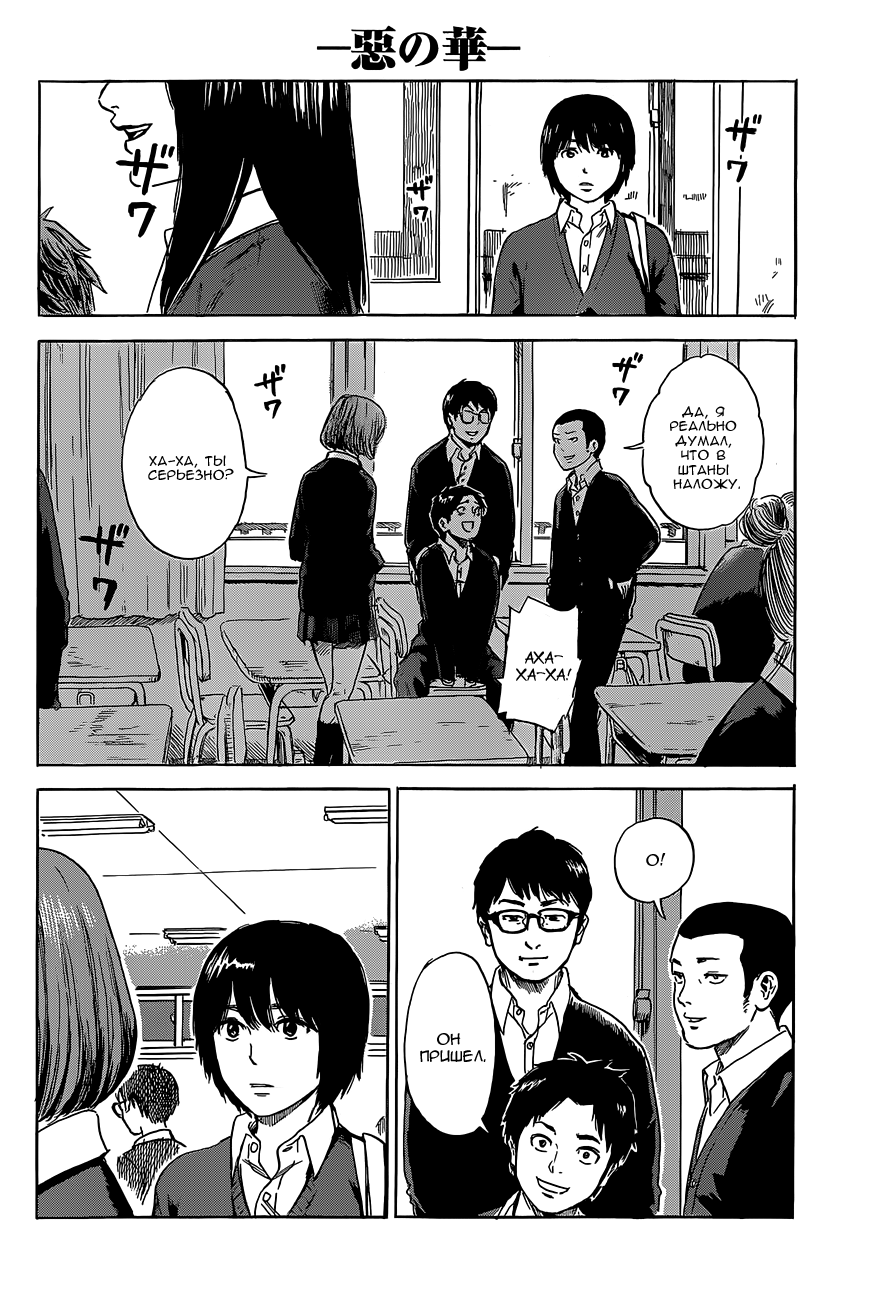Read Цветы зла манга читать онлайн — Все главы Aku no Hana на русском Manga Online