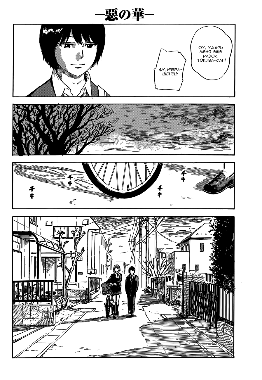 Read Цветы зла манга читать онлайн — Все главы Aku no Hana на русском Manga Online