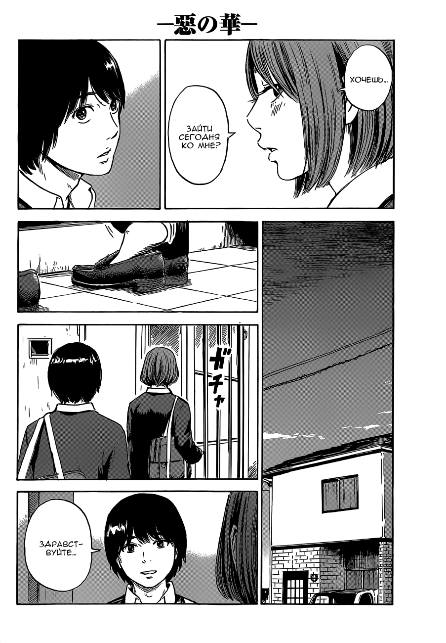 Read Цветы зла манга читать онлайн — Все главы Aku no Hana на русском Manga Online