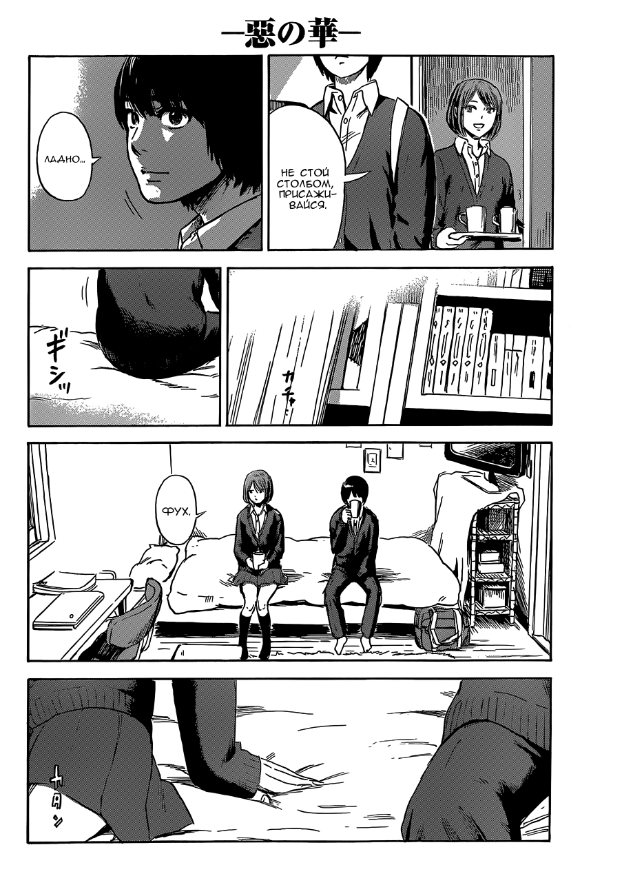 Read Цветы зла манга читать онлайн — Все главы Aku no Hana на русском Manga Online