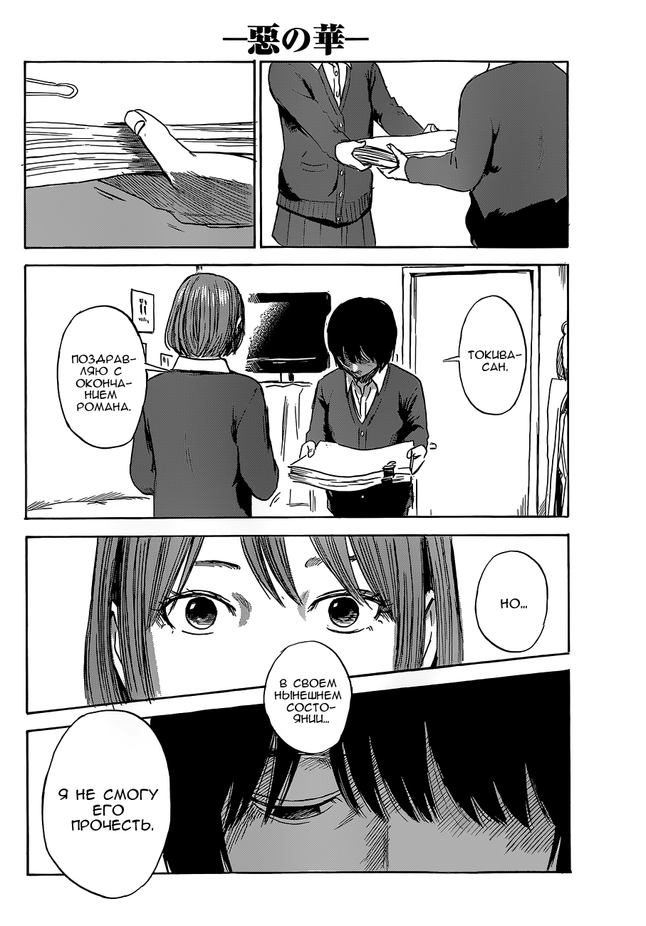 Read Цветы зла манга читать онлайн — Все главы Aku no Hana на русском Manga Online