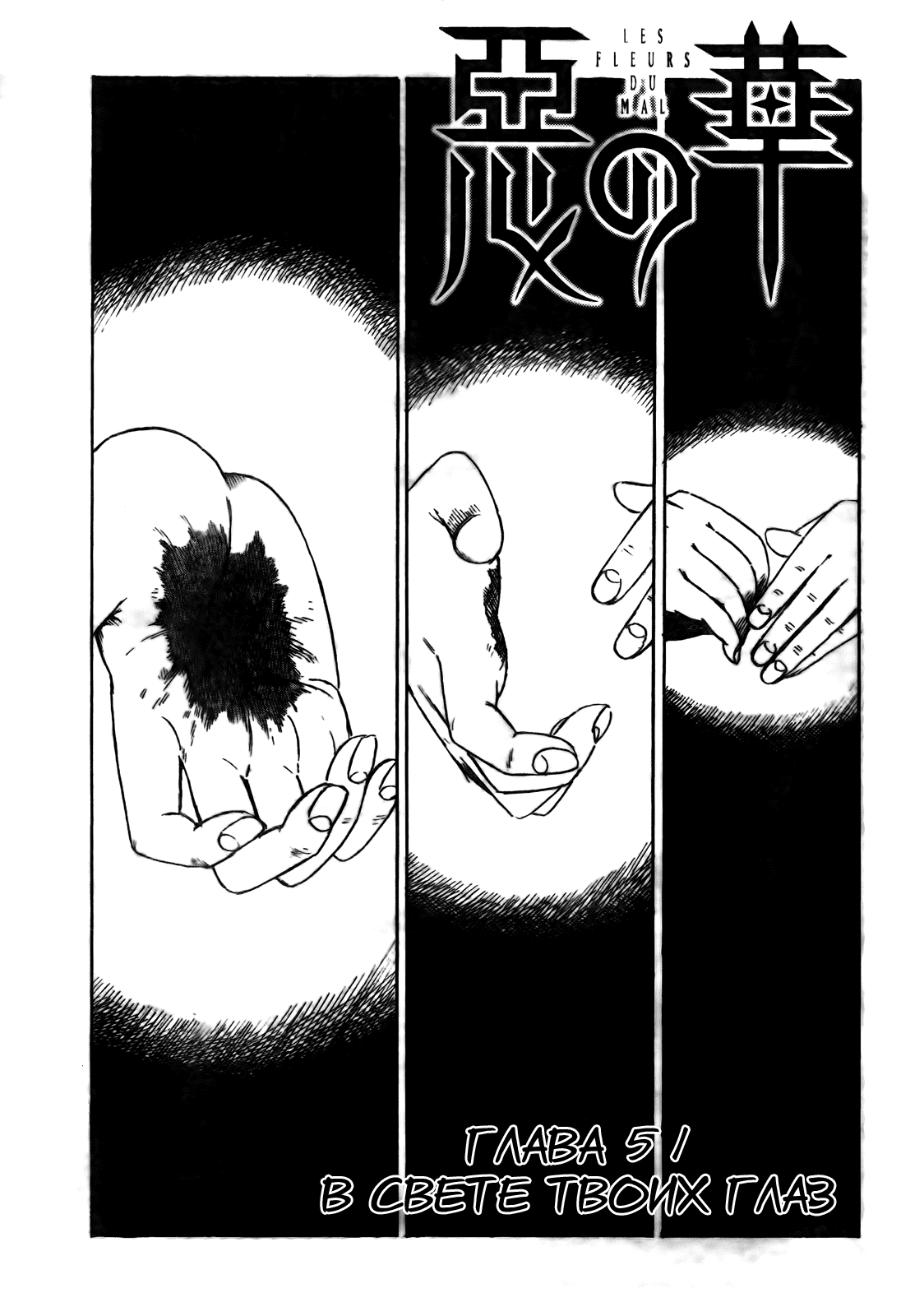 Read Цветы зла манга читать онлайн — Все главы Aku no Hana на русском Manga Online