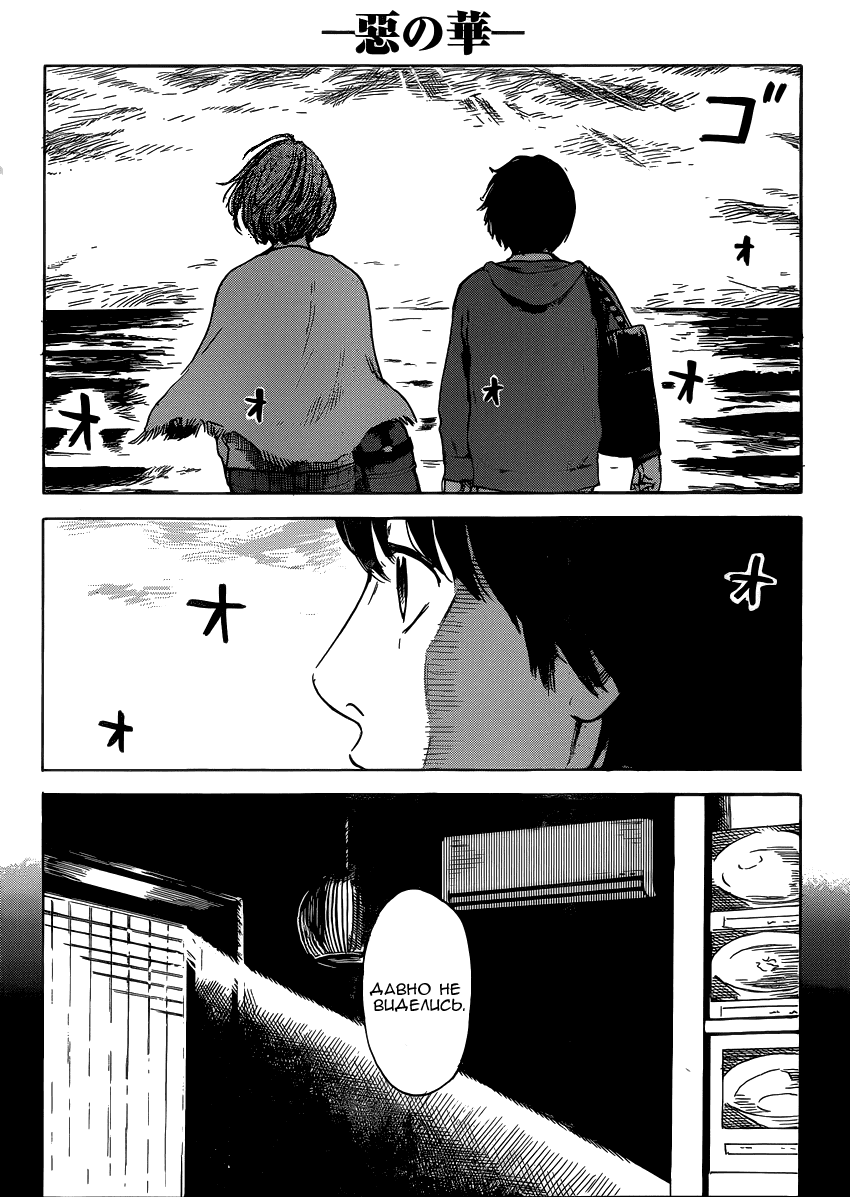 Read Цветы зла манга читать онлайн — Все главы Aku no Hana на русском Manga Online
