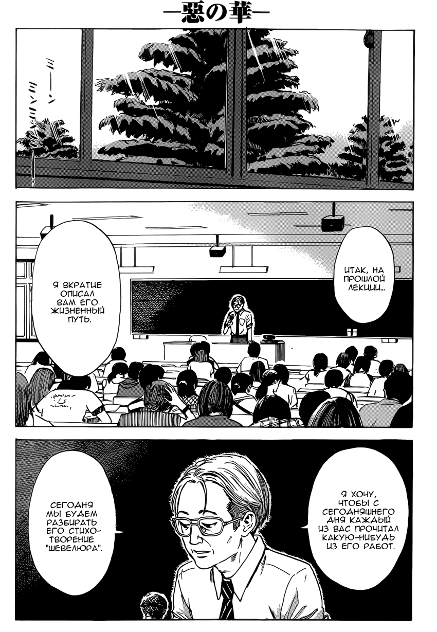 Read Цветы зла манга читать онлайн — Все главы Aku no Hana на русском Manga Online