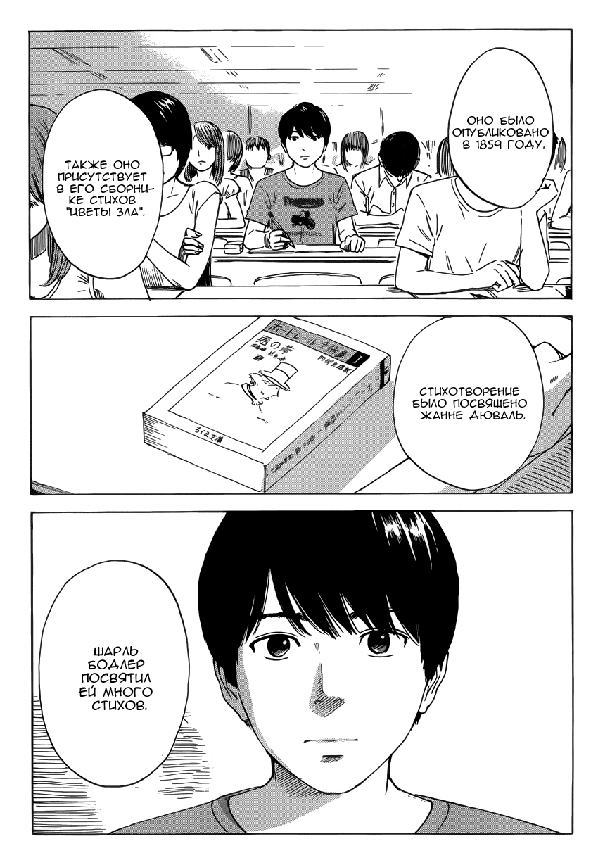 Read Цветы зла манга читать онлайн — Все главы Aku no Hana на русском Manga Online