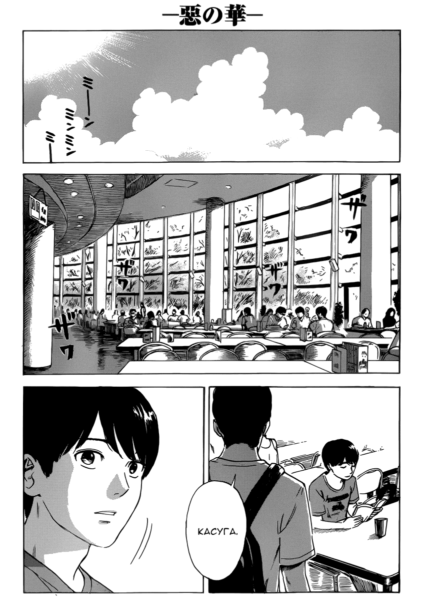 Read Цветы зла манга читать онлайн — Все главы Aku no Hana на русском Manga Online