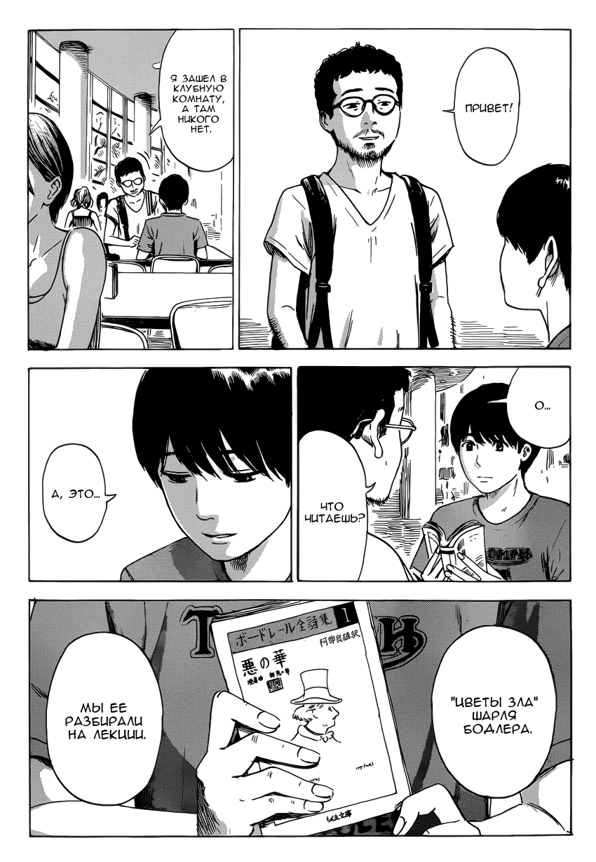 Read Цветы зла манга читать онлайн — Все главы Aku no Hana на русском Manga Online